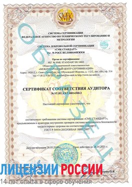 Образец сертификата соответствия аудитора №ST.RU.EXP.00014300-3 Зеленодольск Сертификат OHSAS 18001